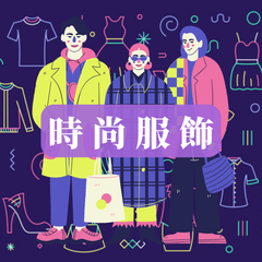 Collection image for: 時尚服飾
