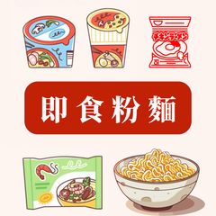 Collection image for: 即食粉麵