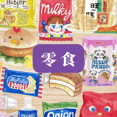 Collection image for: 零食