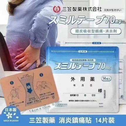 MIKASASEIYAKU【三笠製藥】日本三笠製藥強力消炎鎮痛貼 (一包14片)