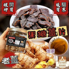 黑糖老薑片 150g