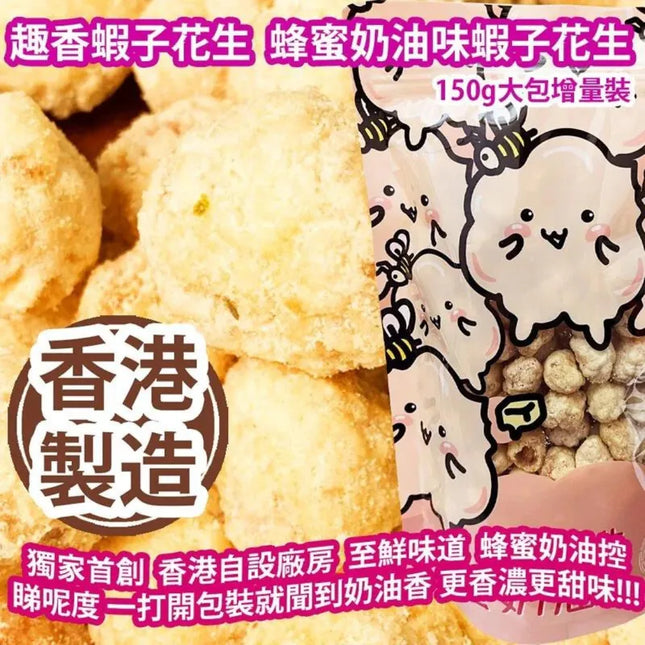 TSUI HEUNG Korean Honey Buttermilk Peanuts in Shrimp Roe Style 150g【趣香蝦子花生1949】韓式蜂蜜奶油味蝦子花生 150g (大)