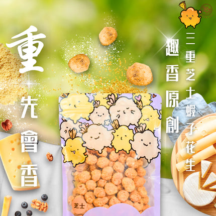 TSUI HEUNG Three Cheese Peanuts in Shrimp Roe Style 70g【趣香蝦子花生1949】三重芝士味蝦子花生 70g (小)