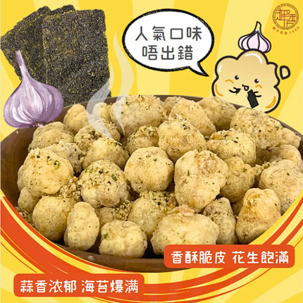 TSUI HEUNG Garlic Seaweed Peanuts in Shrimp Roe Style 150g【趣香蝦子花生1949】蒜爆海苔味蝦子花生 150g (大)