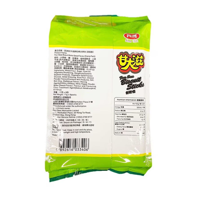 FOUR SEAS Biscuit Sticks (family Pack) Salad Flavor【四洲】四洲甘大滋餅乾條沙律味 (家庭裝) 153g (17g X 9)