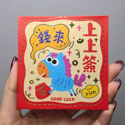 馬年利是封 (錢來上上簽) 方形 8.7 x 8.7cm (每套6款)