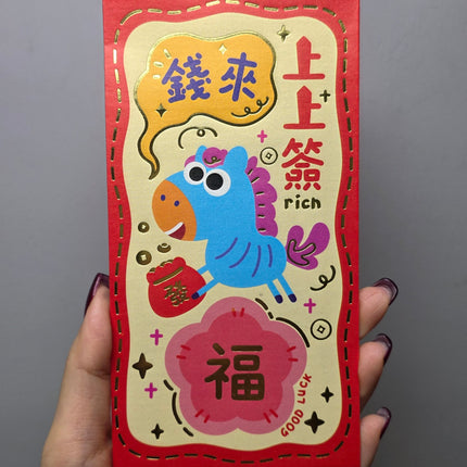 馬年利是封 (錢來上上簽) 長形 9 x 17cm (長) (每套6款)