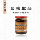 TAI MA Super Chili Oil 200g【大孖醬園】勁辣椒油 200克