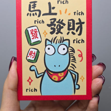 馬年利是封 (馬上發財) 長形 8 x 11.5cm (短) (每套6款)