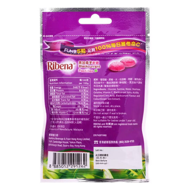 RIBENA Blackcurrant Pastilles (Original) 20pcs【利賓納】黑加侖子軟糖 20粒 (原味)
