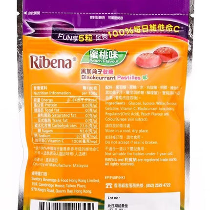 RIBENA Blackcurrant Pastilles (Peach) 20pcs【利賓納】黑加侖子軟糖 20粒 (蜜桃味)