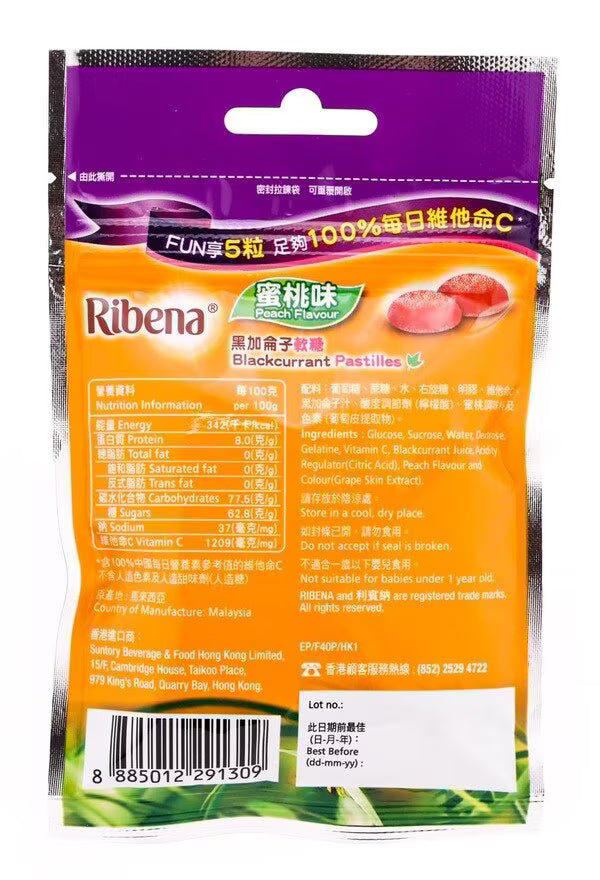 RIBENA Blackcurrant Pastilles (Peach) 20pcs【利賓納】黑加侖子軟糖 20粒 (蜜桃味)