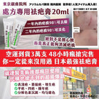 東京銀座院所｜處方專用祛疤膏20ml