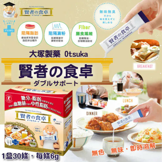 【大塚製藥】日本賢者之食桌 (一盒30包) (多數係日本本土版)
