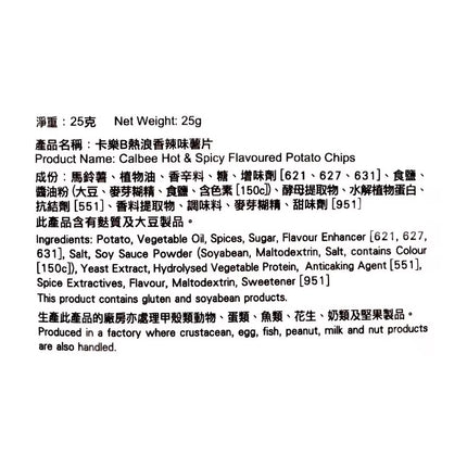CALBEE Potato Chips Hot & Spicy 25g【卡樂B】熱浪香辣味薯片 25g