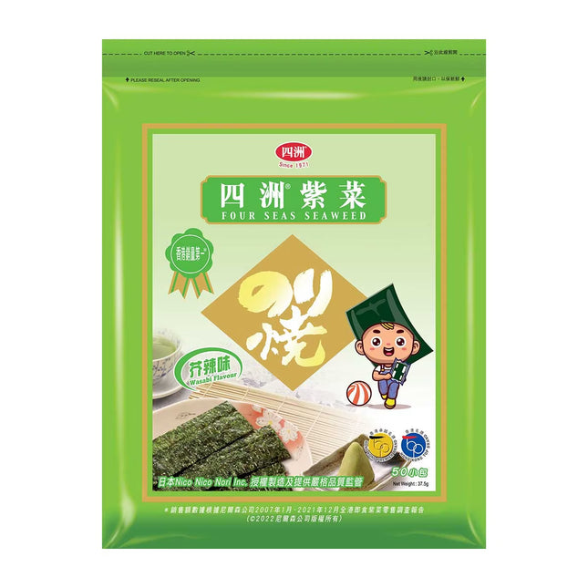 FOUR SEAS Seaweed Wasabi Flavour 50 PC【四洲】紫菜50束芥辣味 37.5g