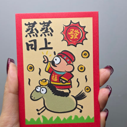 馬年利是封 (馬上發財) 長形 8 x 11.5cm (短) (每套6款)
