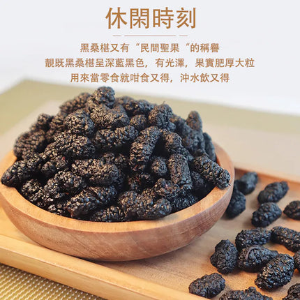 MSC Black Mulberry 300g【萬順昌】黑桑椹 (300克)