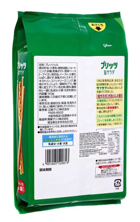 GLICO Biscuit Sticks (family Pack) Salad Flavor【固力果】沙律百力滋餅乾條8包 118g