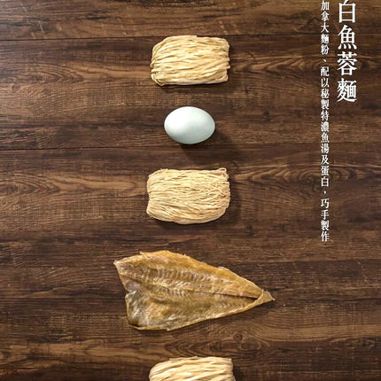 WING LOK Fish Egg-white Noodle 12pc【永樂粉麵廠】極上蛋白魚茸麵 (12隻裝)