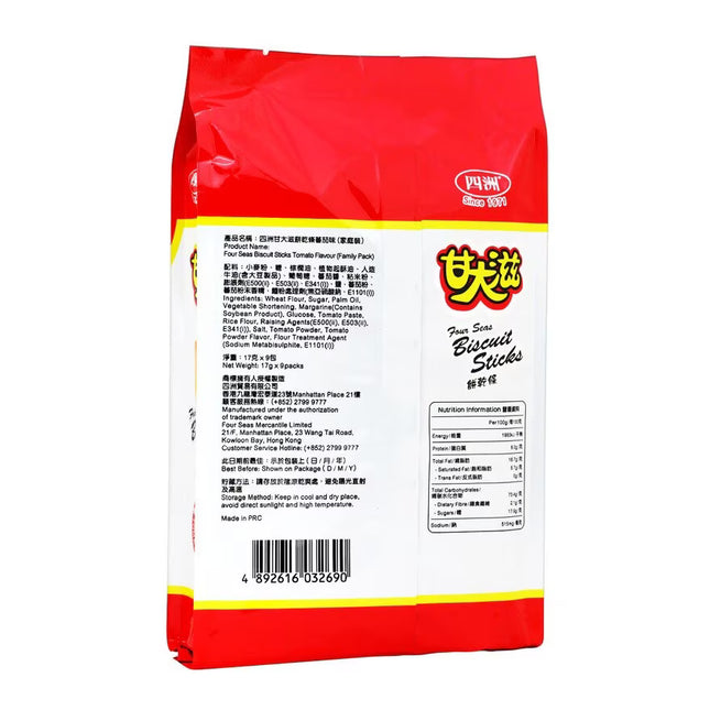 FOUR SEAS Biscuit Sticks (family Pack) Tomato Flavor【四洲】四洲甘大滋餅乾條蕃茄味 (家庭裝) 153g (17g X 9)