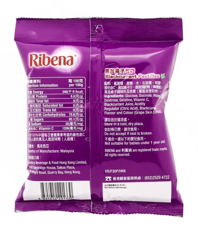 RIBENA Blackcurrant Pastilles (Original) 30pcs【利賓納】黑加侖子軟糖 30粒 (原味)