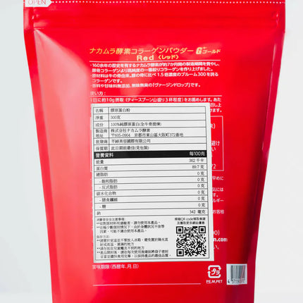 【Nakamura 中村】裕美人氣推介 ナカムラ 酵素膠原蛋白粉 (袋裝）300g