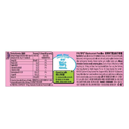 FRUTIPS Blackcurrant Pastille (3pc) 48GMx3【能得利】黑加侖子軟糖 (3條裝) 48gx3