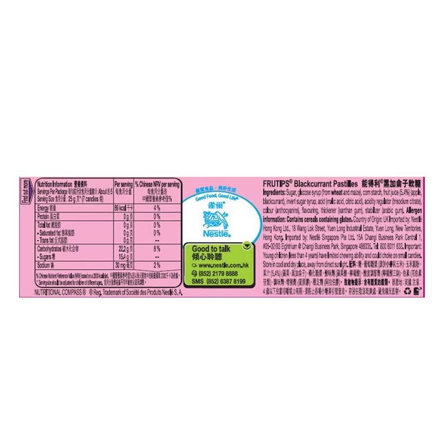 FRUTIPS Blackcurrant Pastille (3pc) 48GMx3【能得利】黑加侖子軟糖 (3條裝) 48gx3