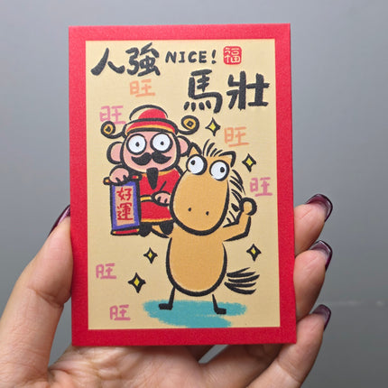 馬年利是封 (馬上發財) 長形 8 x 11.5cm (短) (每套6款)