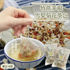 竹蔗茅根雪梨菊花茶包 (10小包)
