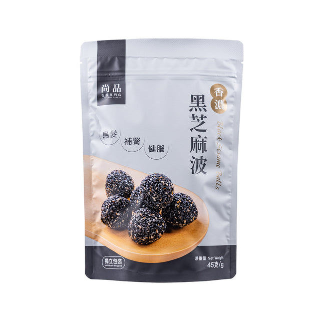 PREMIER Black Sesame Balls 45g【尚品】黑芝麻波 (45克)