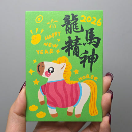 馬年利是封 (成長快樂) 長形 8 x 11.5cm (短) (每套6款)