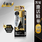 【50惠】黑髮激活精華 (升級版140ml) (新舊包裝隨機發送) Anti-grey Hair Essence (upgraded 140ml)