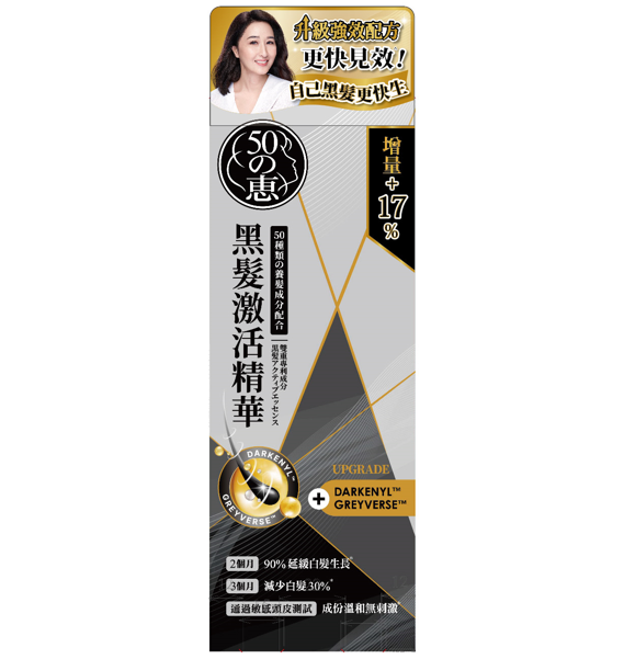 【50惠】黑髮激活精華 (升級版140ml) (新舊包裝隨機發送) Anti-grey Hair Essence (upgraded 140ml)