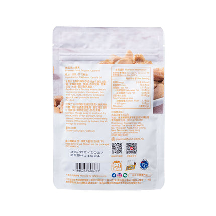 PREMIER Original Cashew 50g【尚品】原味腰果 (50克)