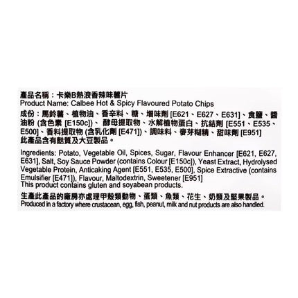 CALBEE Potato Chips Hot & Spicy 55g【卡樂B】熱浪香辣味薯片 55g – Cyber 365