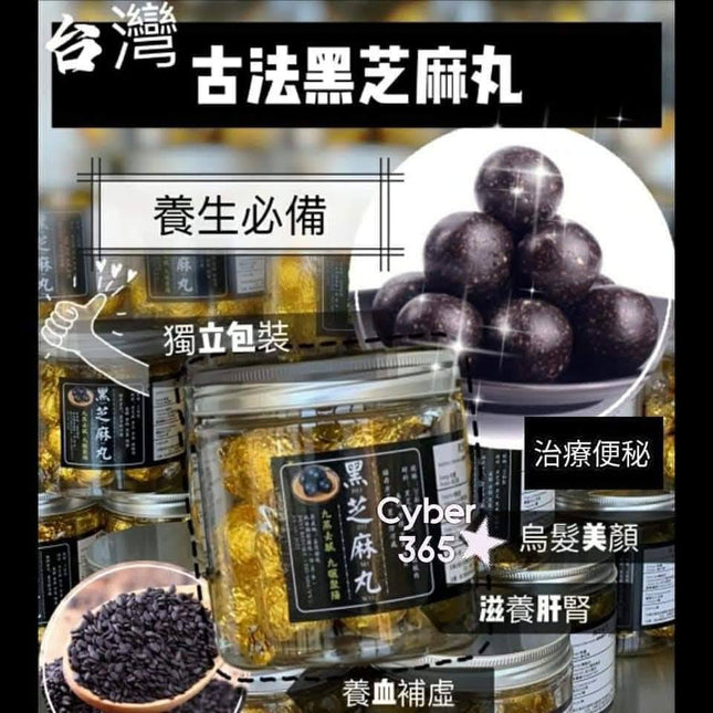 台灣純正九蒸九曬【手工黑芝麻丸】(20粒裝)