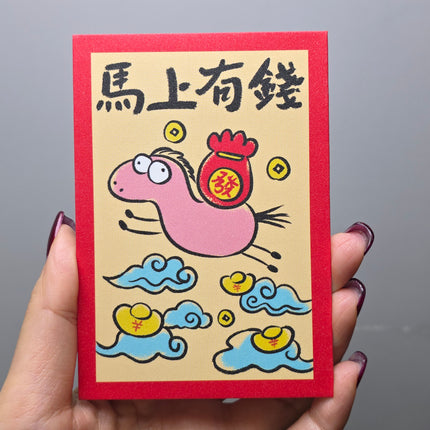 馬年利是封 (馬上發財) 長形 8 x 11.5cm (短) (每套6款)