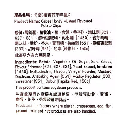 CALBEE Honey Mustard 68g【卡樂B】蜜糖芥末味薯片 68g