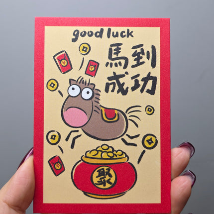 馬年利是封 (馬上發財) 長形 8 x 11.5cm (短) (每套6款)