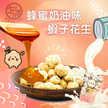 TSUI HEUNG Korean Honey Buttermilk Peanuts in Shrimp Roe Style 70g【趣香蝦子花生1949】韓式蜂蜜奶油味蝦子花生 70g (小)