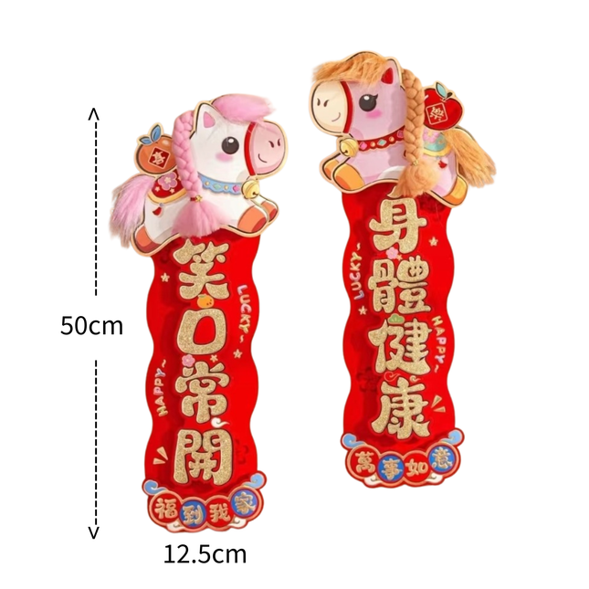 馬年立體直向揮春 (笑口常開, 身體健康) 一對 (每個 50 x 12.5cm)