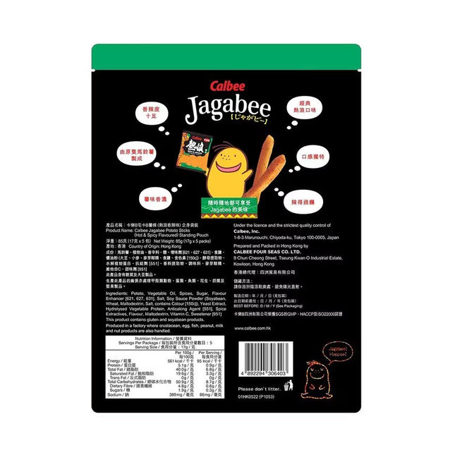CALBEE Jagabee Potato Stick Hot & Spicy 85g【卡樂B】宅卡B薯條熱浪香辣味 85g