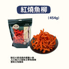 MSC Braised Fish Fillet 454g【萬順昌】紅燒魚柳 454克