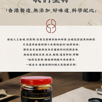 TAI MA Mysterious Fish Ball Sauce 230g【大孖醬園】秘撈魚蛋醬 (辣) 230克