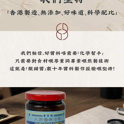 TAI MA Good Sweet Sauce 200g【大孖醬園】靚甜醬 230克