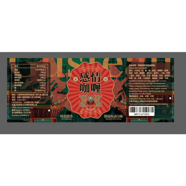 TAI MA Emotional Curry 200g【大孖醬園】「感情咖喱」 200克