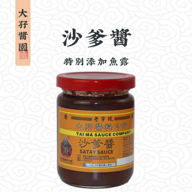 TAI MA Satay Sauce 220g【大孖醬園】沙爹醬 220克