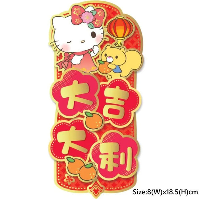 SANRIO HELLO KITTY CNY POP UP MINI FEI CHUN【SANRIO】HELLO KITTY 迷你立體揮春-大吉大利